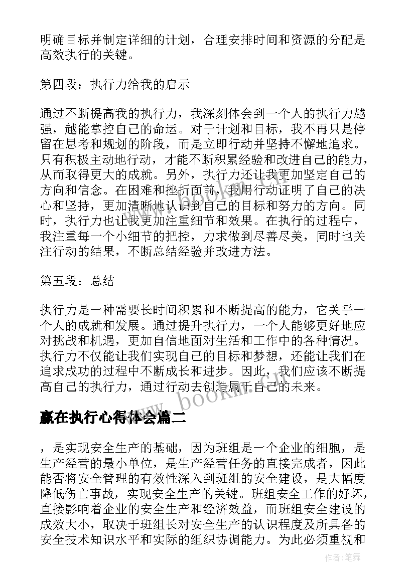 2023年赢在执行心得体会(优质7篇)