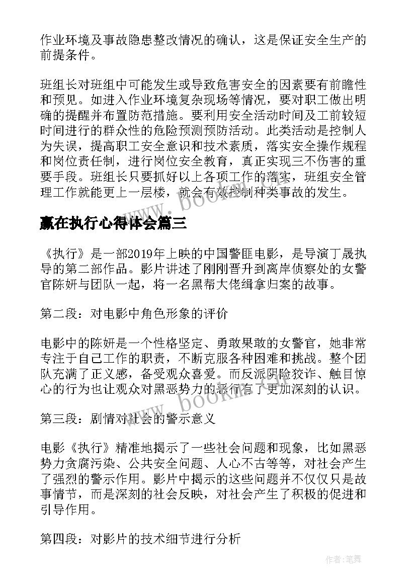 2023年赢在执行心得体会(优质7篇)