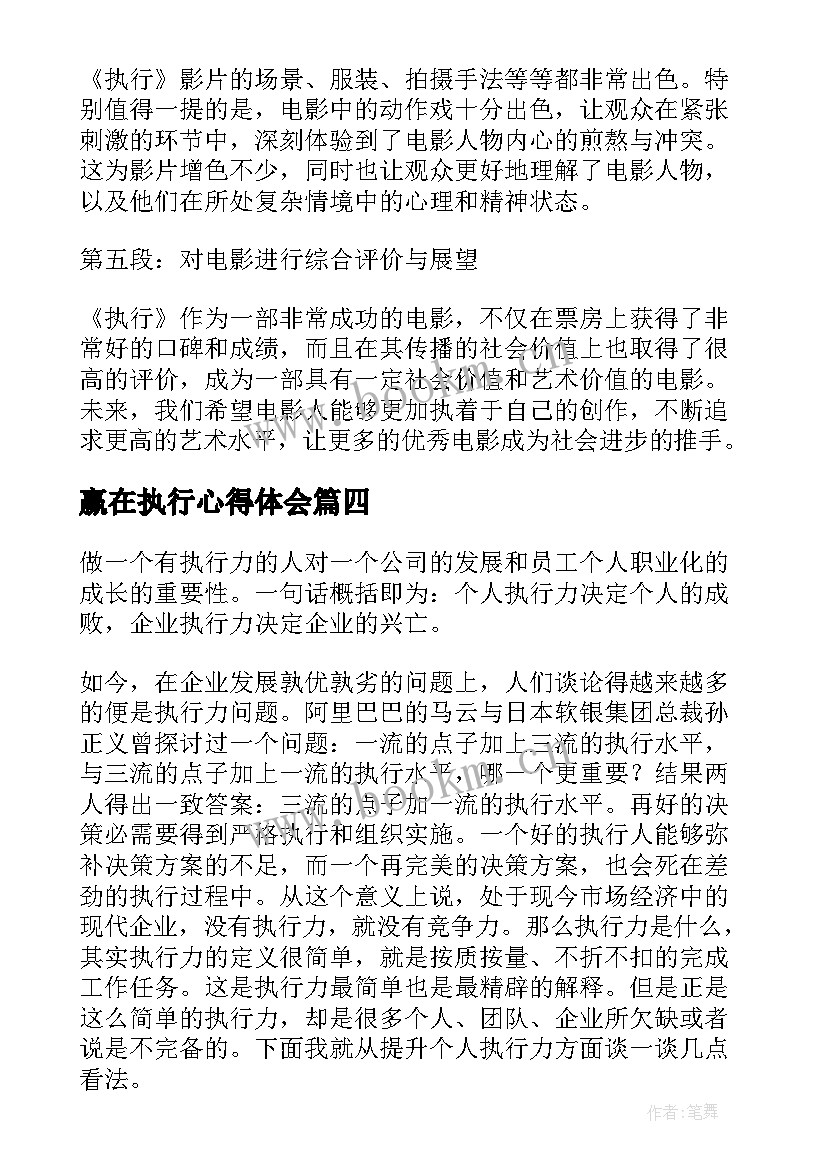 2023年赢在执行心得体会(优质7篇)