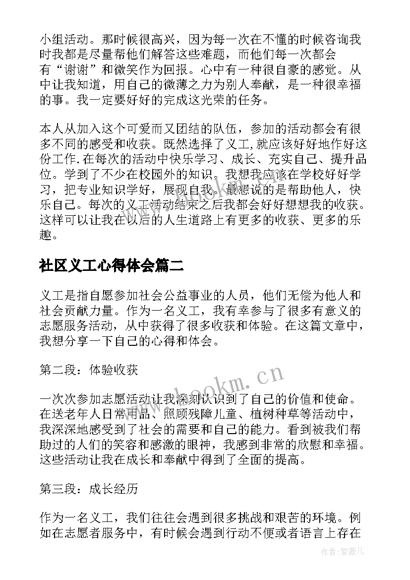 2023年社区义工心得体会(大全8篇)