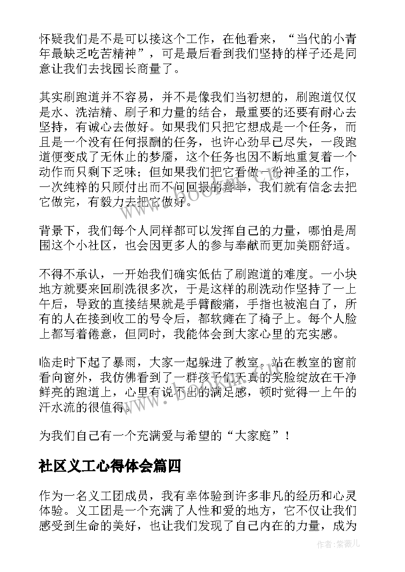 2023年社区义工心得体会(大全8篇)