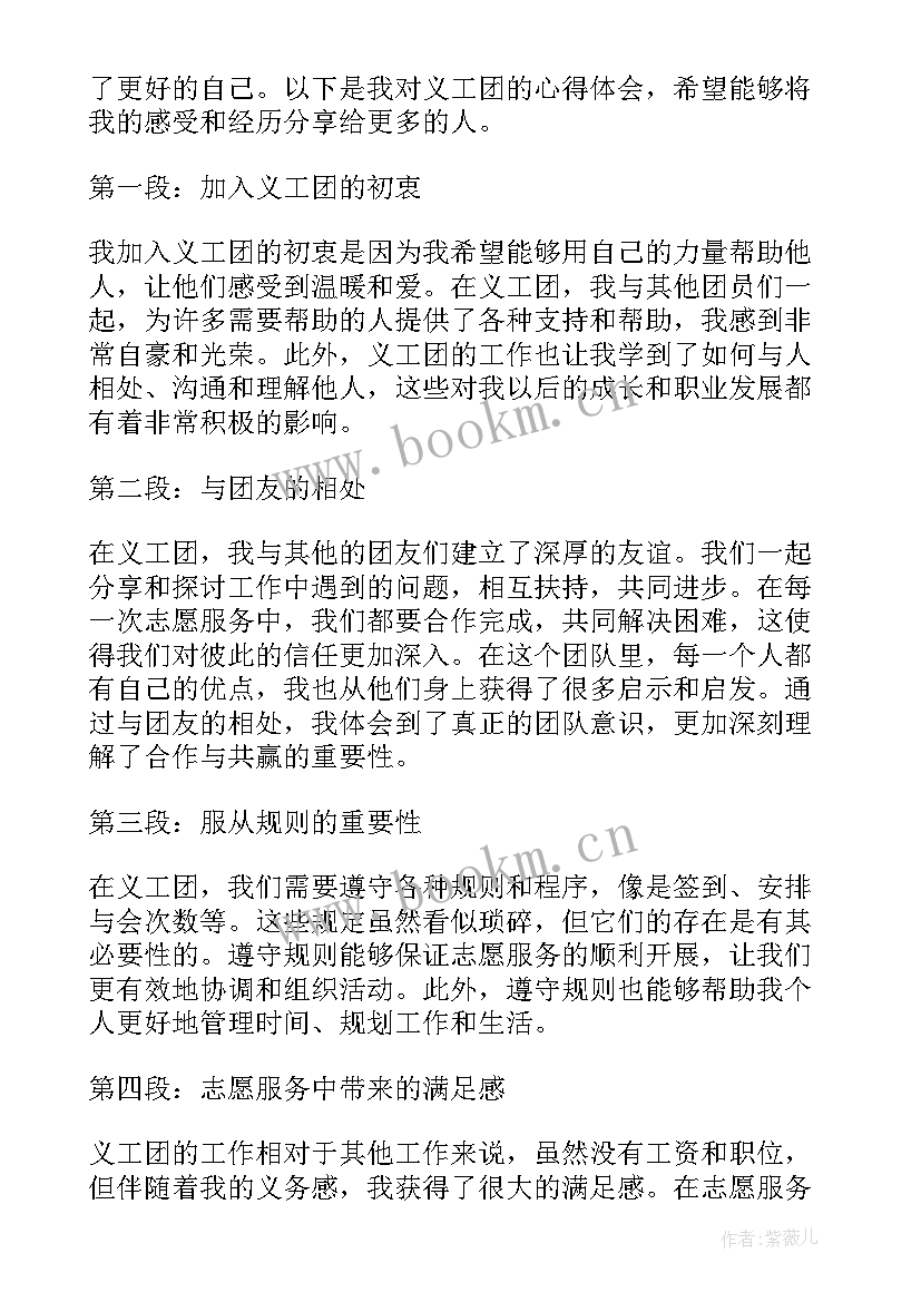 2023年社区义工心得体会(大全8篇)