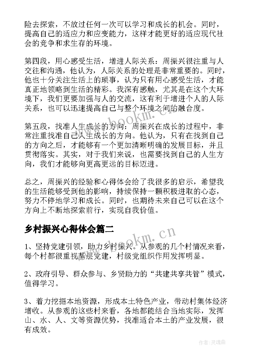 乡村振兴心得体会(大全8篇)