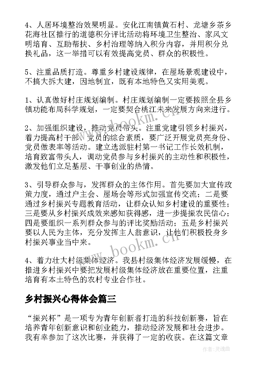 乡村振兴心得体会(大全8篇)