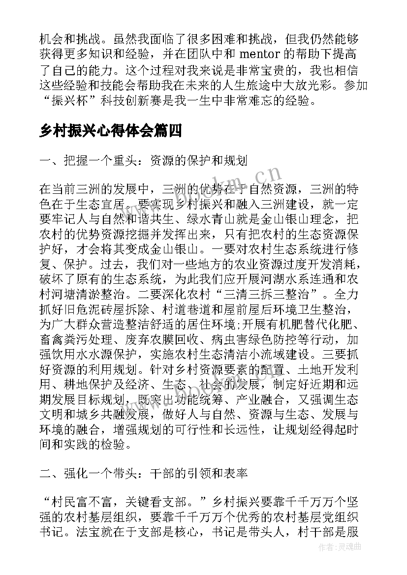 乡村振兴心得体会(大全8篇)