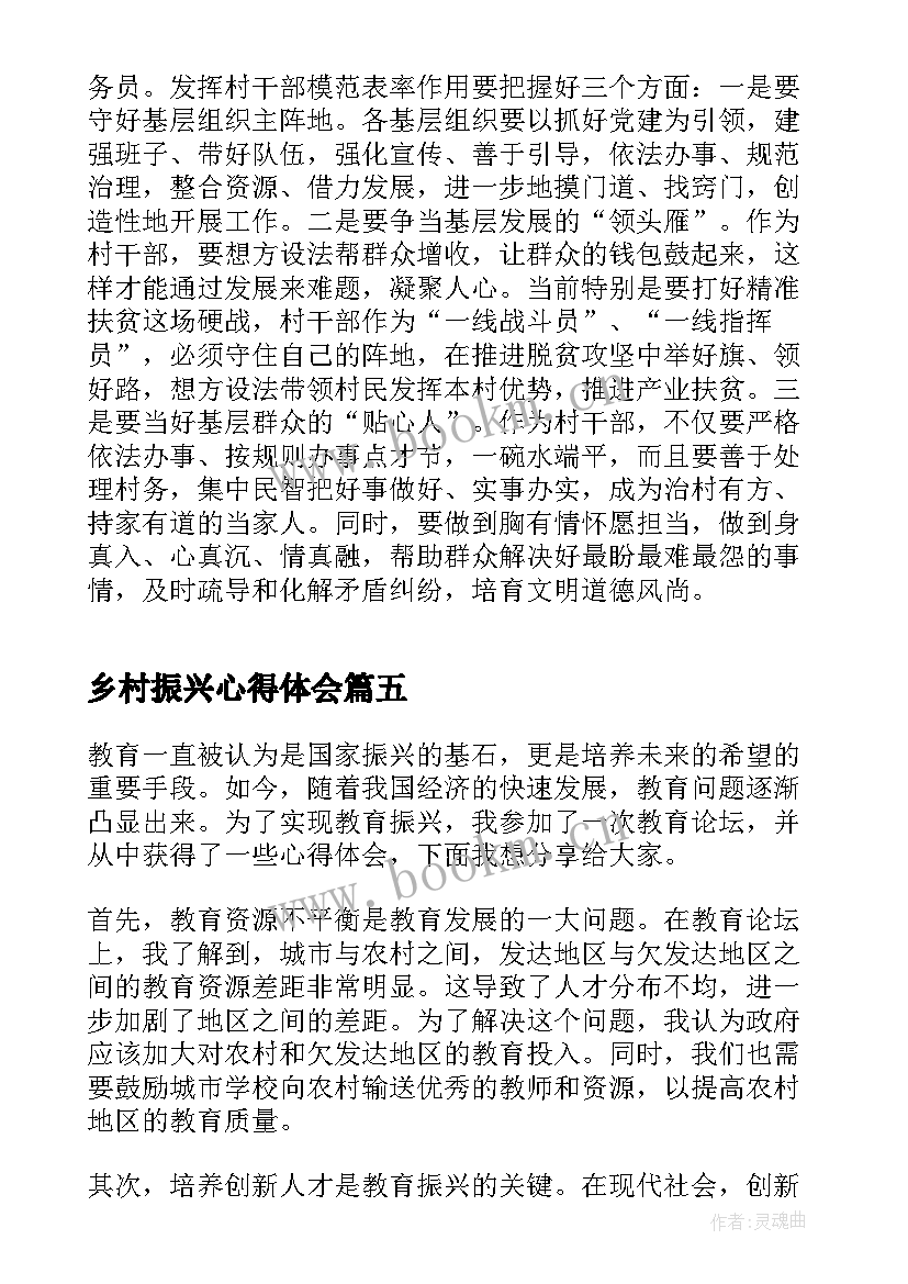 乡村振兴心得体会(大全8篇)