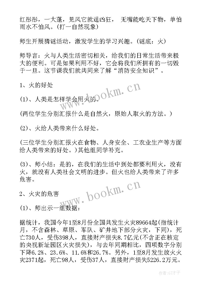 最新班级常规教育班会教案 班级安全教育班会教案设计(优秀5篇)