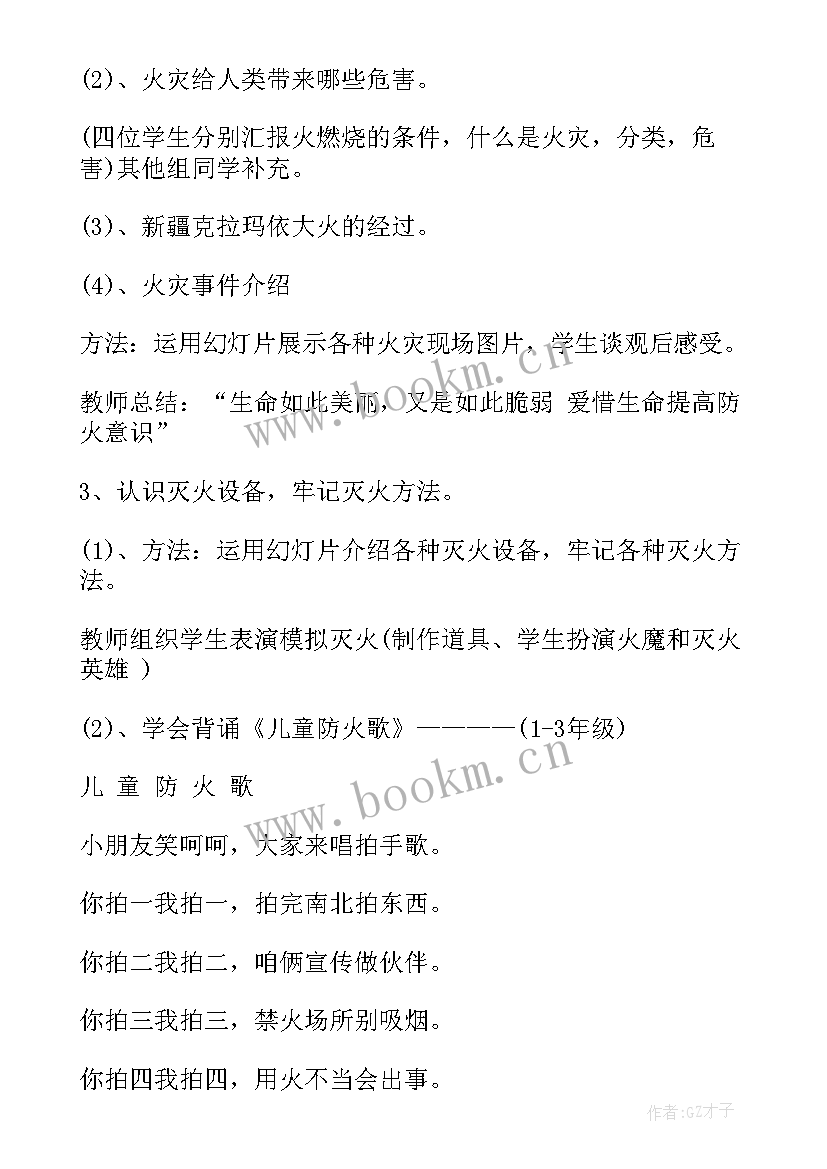 最新班级常规教育班会教案 班级安全教育班会教案设计(优秀5篇)