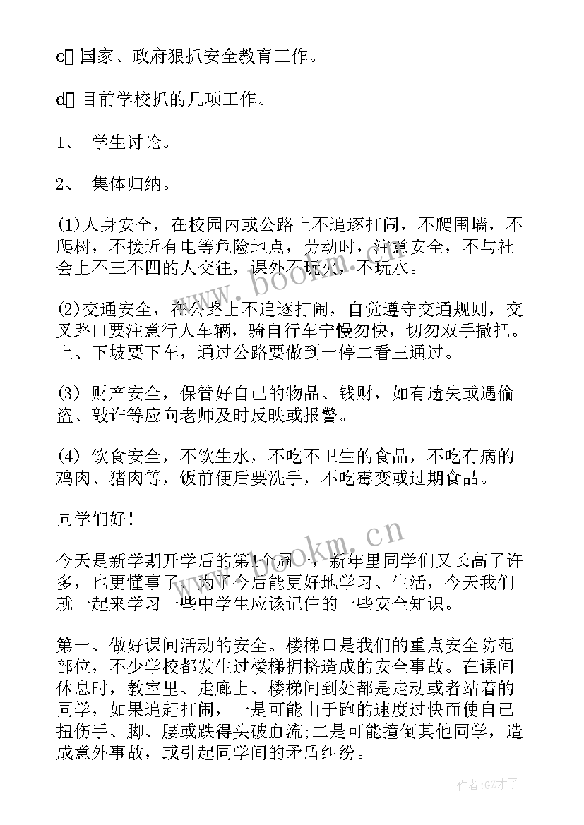 最新班级常规教育班会教案 班级安全教育班会教案设计(优秀5篇)