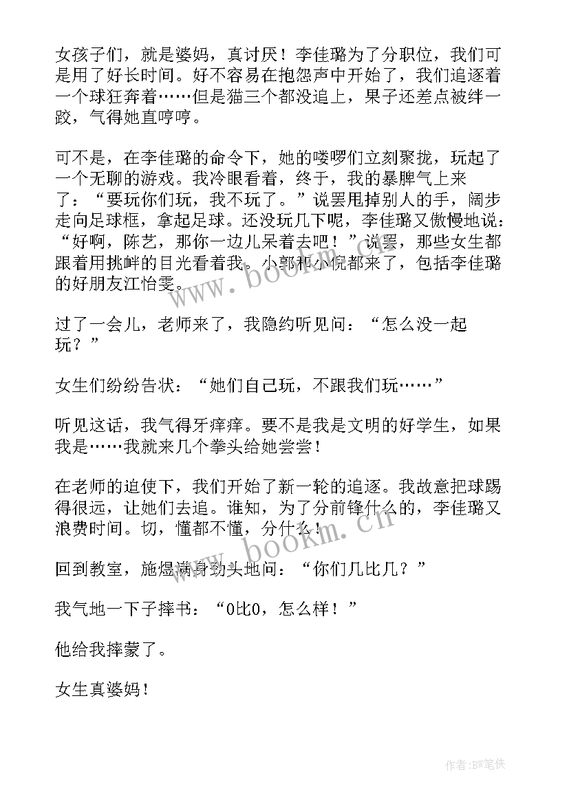 足球班会主持稿结束语(优秀9篇)