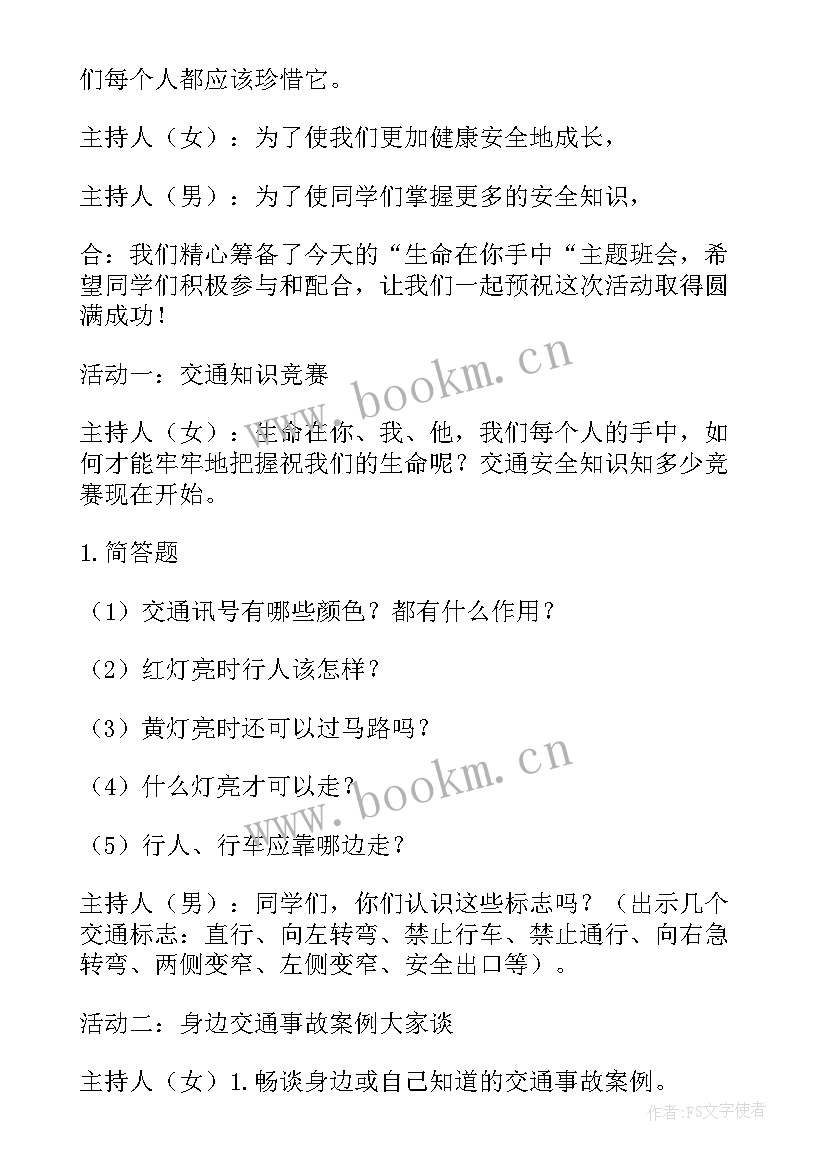 2023年初中小组合作班会总结 初中班会课教案(实用8篇)