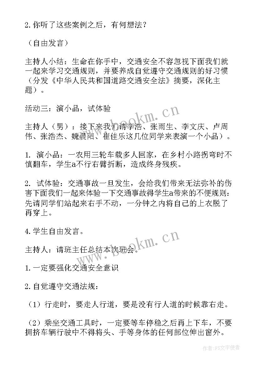 2023年初中小组合作班会总结 初中班会课教案(实用8篇)