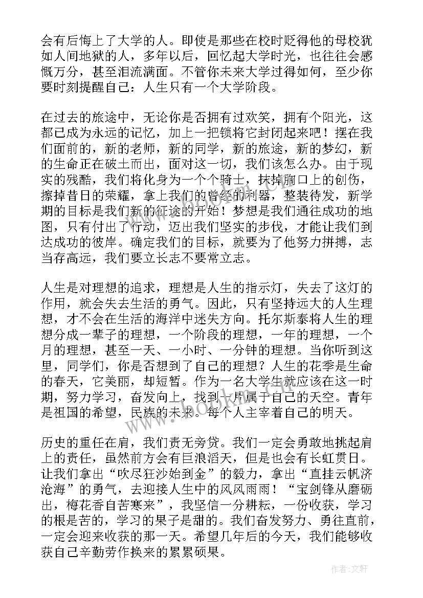 最新大学演讲稿青春励志英文(优质9篇)