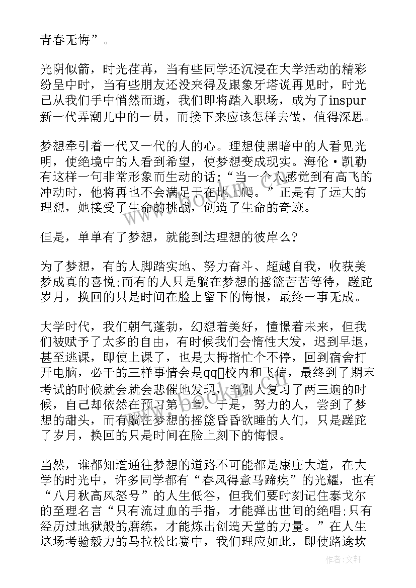 最新大学演讲稿青春励志英文(优质9篇)