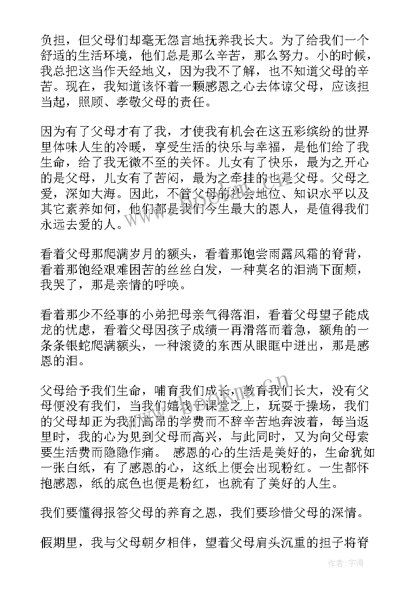 最新感恩之心演讲稿朗读内容(大全9篇)