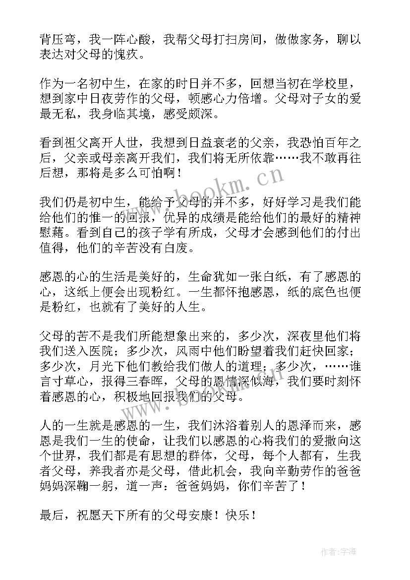 最新感恩之心演讲稿朗读内容(大全9篇)