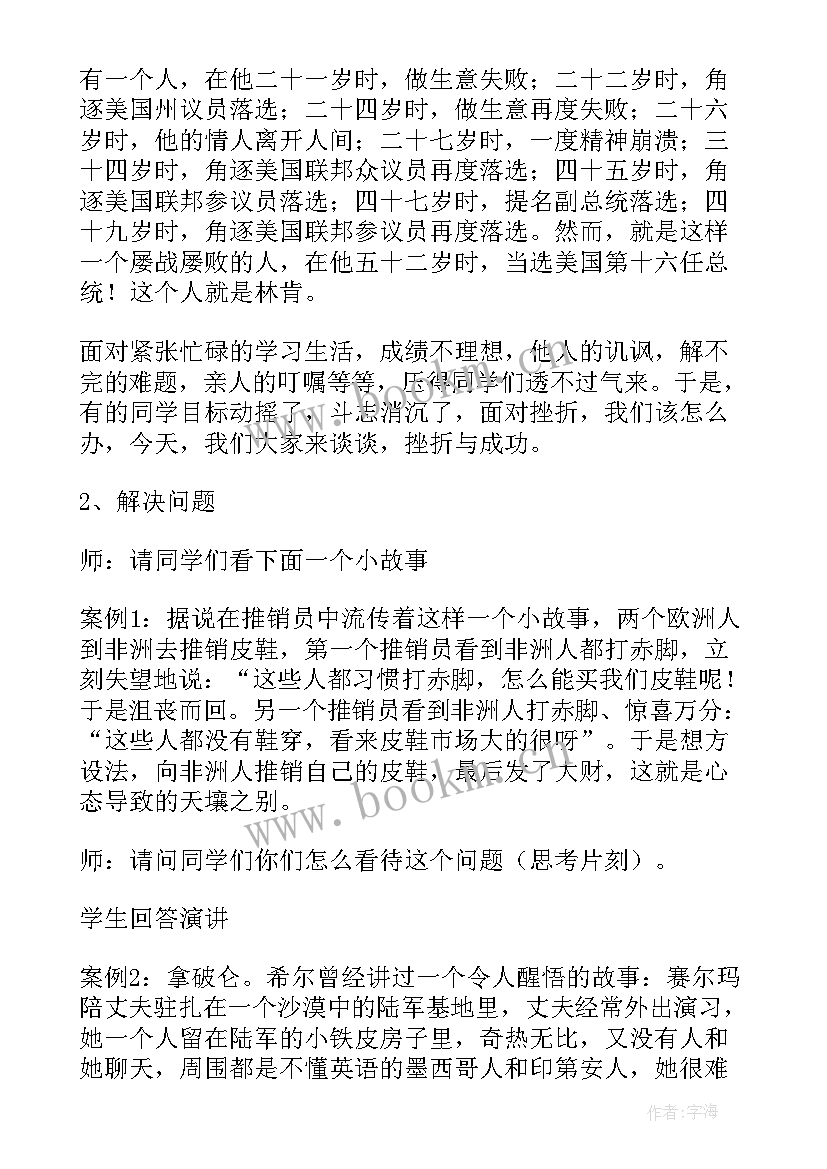 小学应对挫折班会教案及反思(大全7篇)