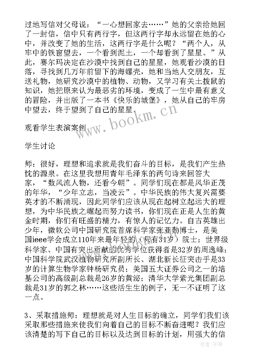 小学应对挫折班会教案及反思(大全7篇)