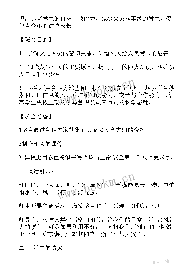 小学应对挫折班会教案及反思(大全7篇)