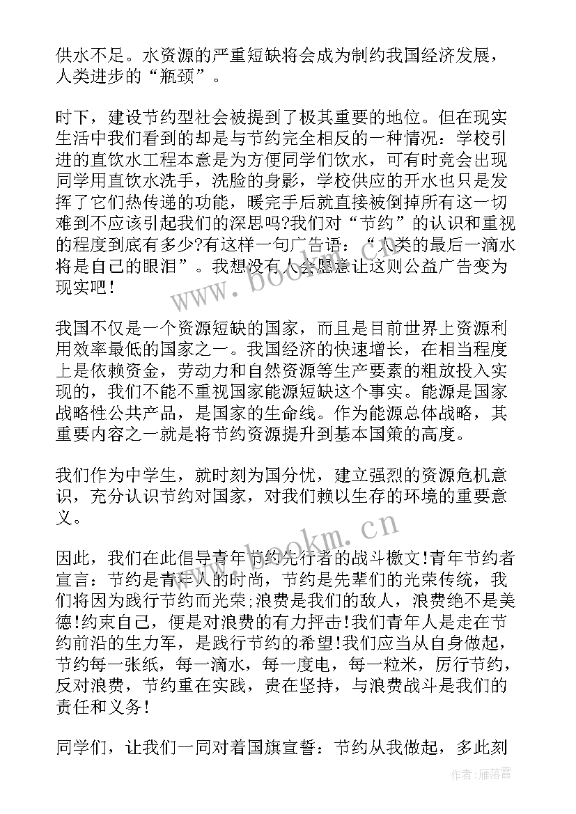 2023年拒绝浪费演讲稿老师说 拒绝浪费演讲稿(通用5篇)