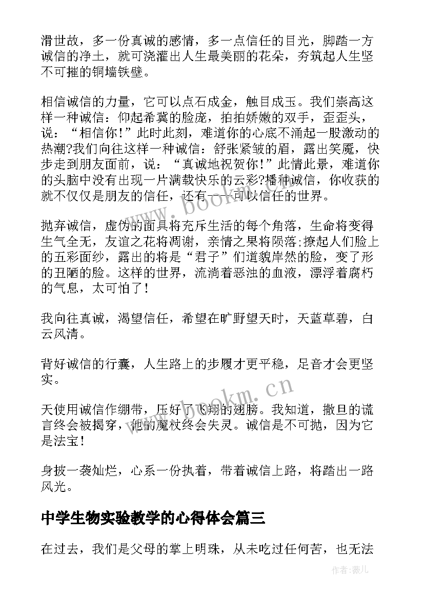 2023年中学生物实验教学的心得体会(大全8篇)