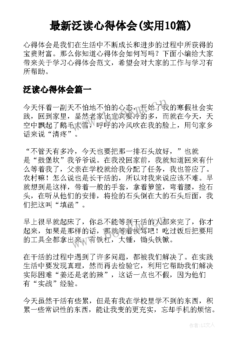 最新泛读心得体会(实用10篇)