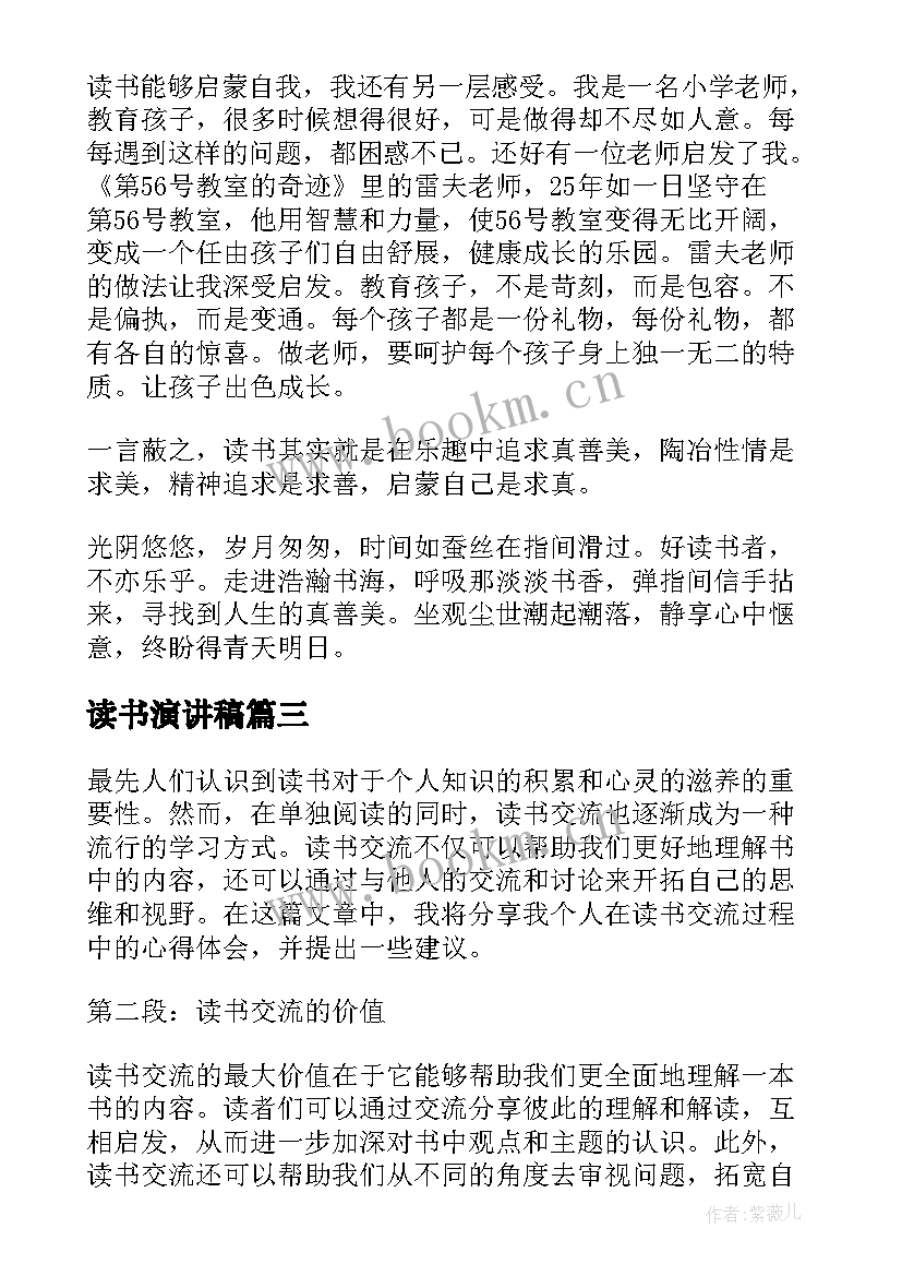 读书演讲稿 读书汇报会演讲稿心得体会(优秀6篇)