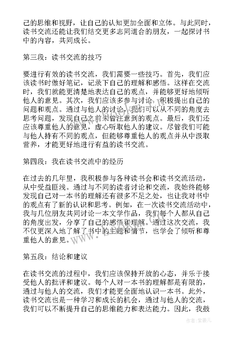 读书演讲稿 读书汇报会演讲稿心得体会(优秀6篇)