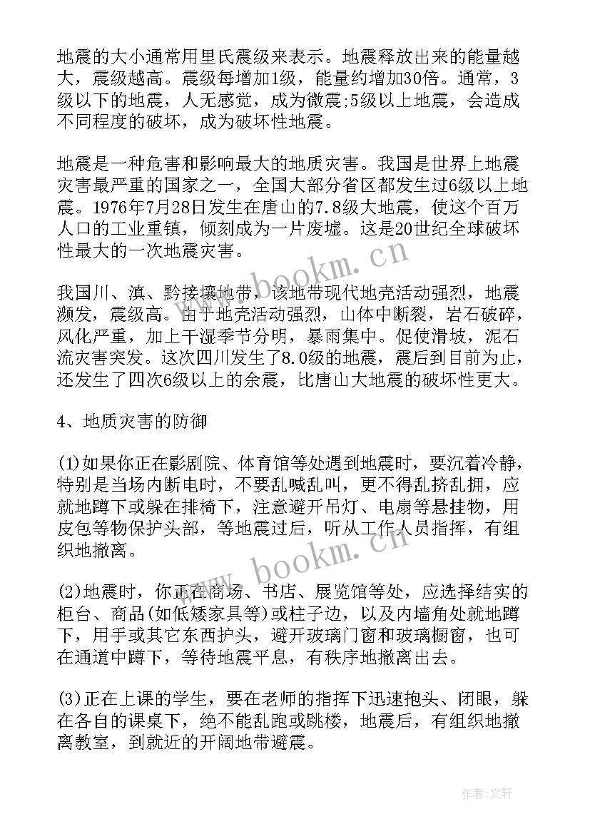 2023年防震减灾班会设计方案 防震减灾班会教案(实用9篇)