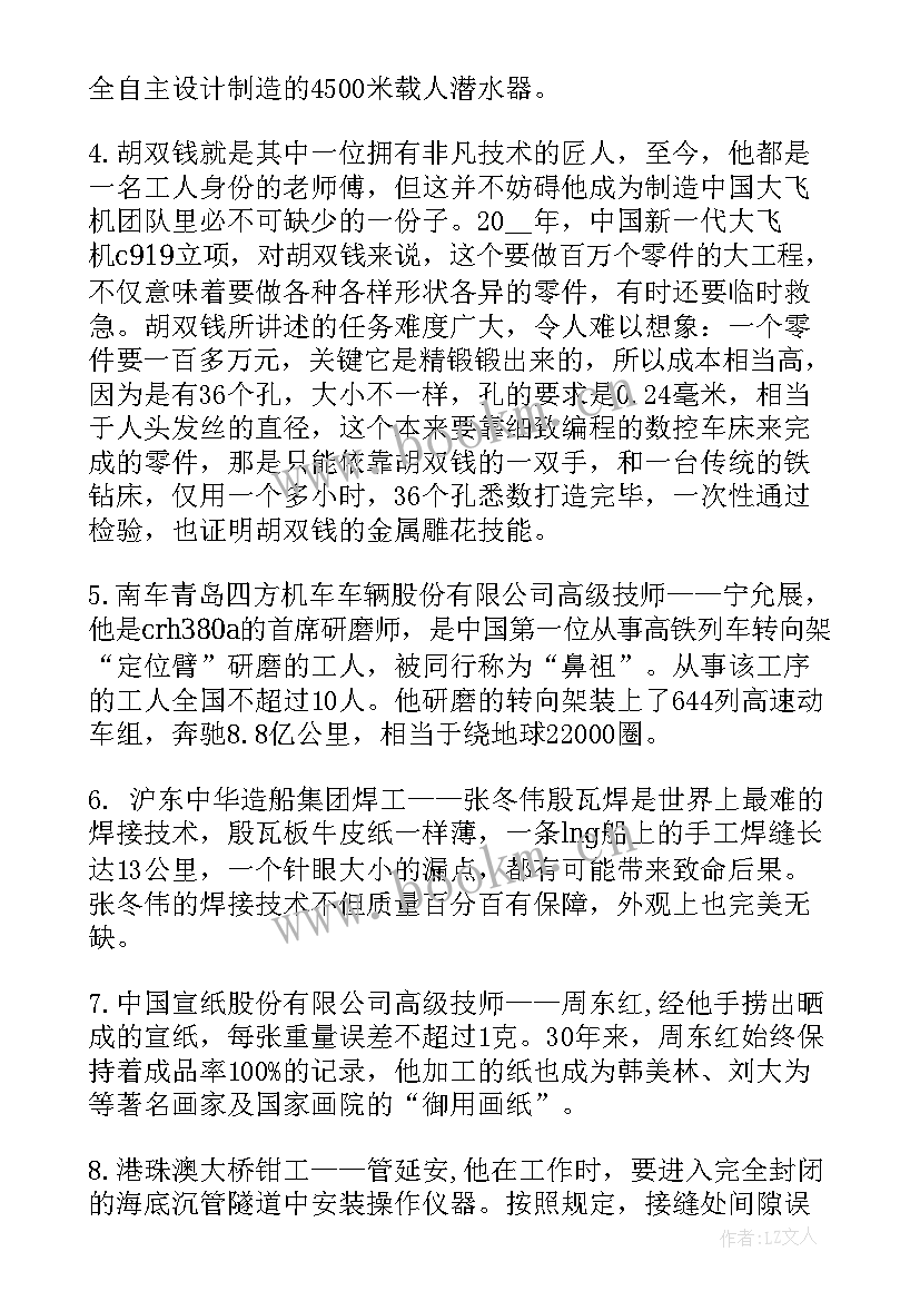 2023年观看大国工匠班会感想 观看德育班会课例心得体会(实用5篇)