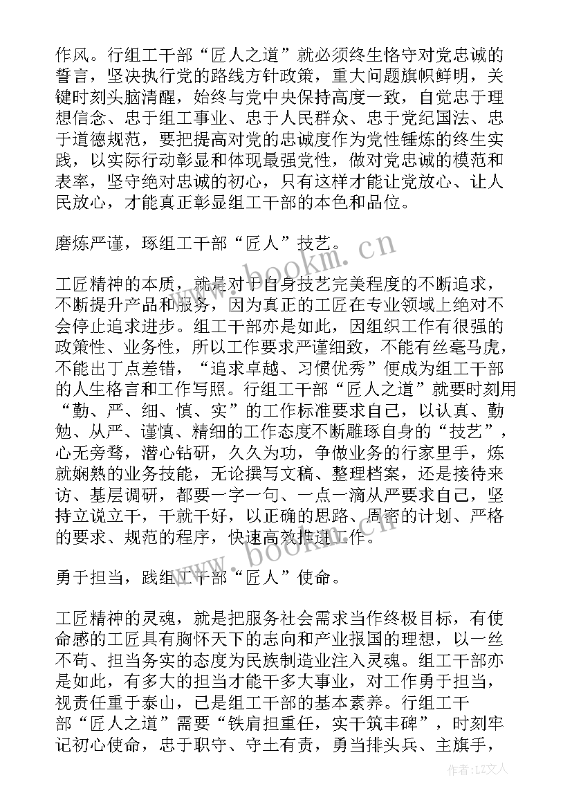 2023年观看大国工匠班会感想 观看德育班会课例心得体会(实用5篇)