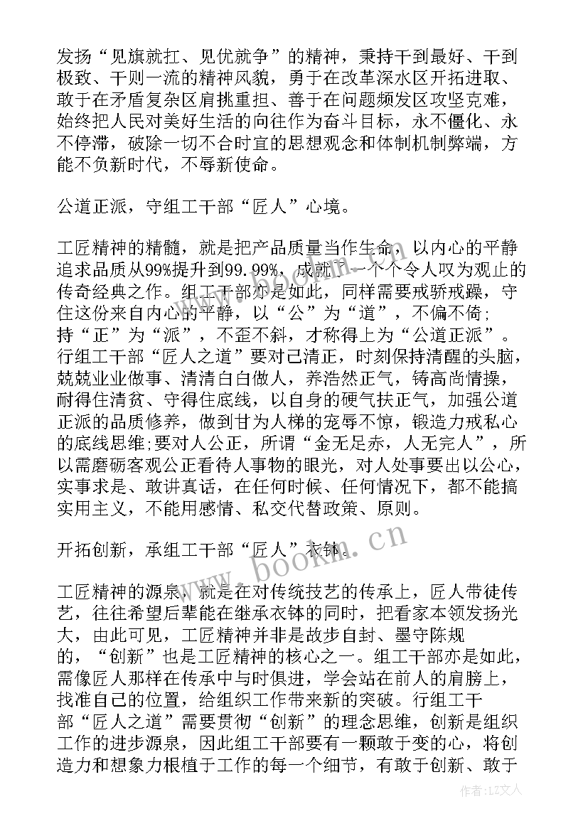 2023年观看大国工匠班会感想 观看德育班会课例心得体会(实用5篇)