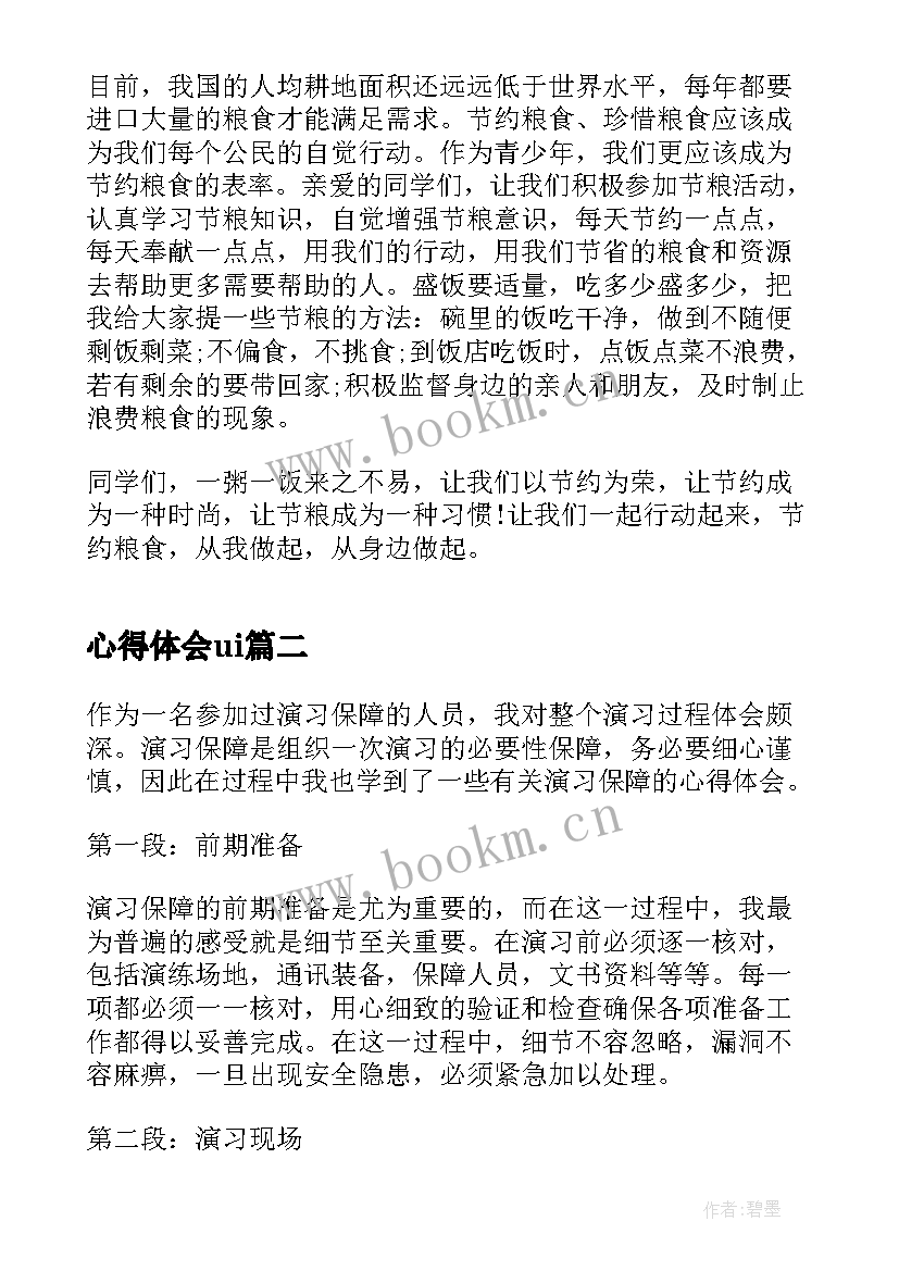 心得体会ui(优质6篇)