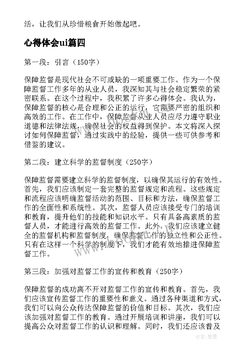 心得体会ui(优质6篇)