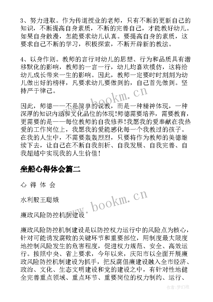 2023年坐船心得体会 幼儿园心得体会心得体会(通用10篇)