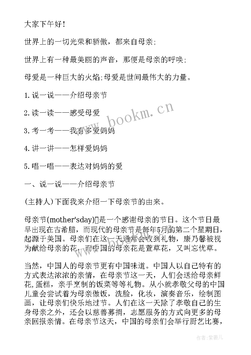 最新小学感恩教肓班会(优秀5篇)