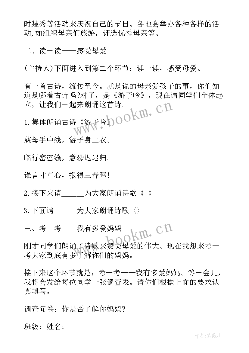 最新小学感恩教肓班会(优秀5篇)