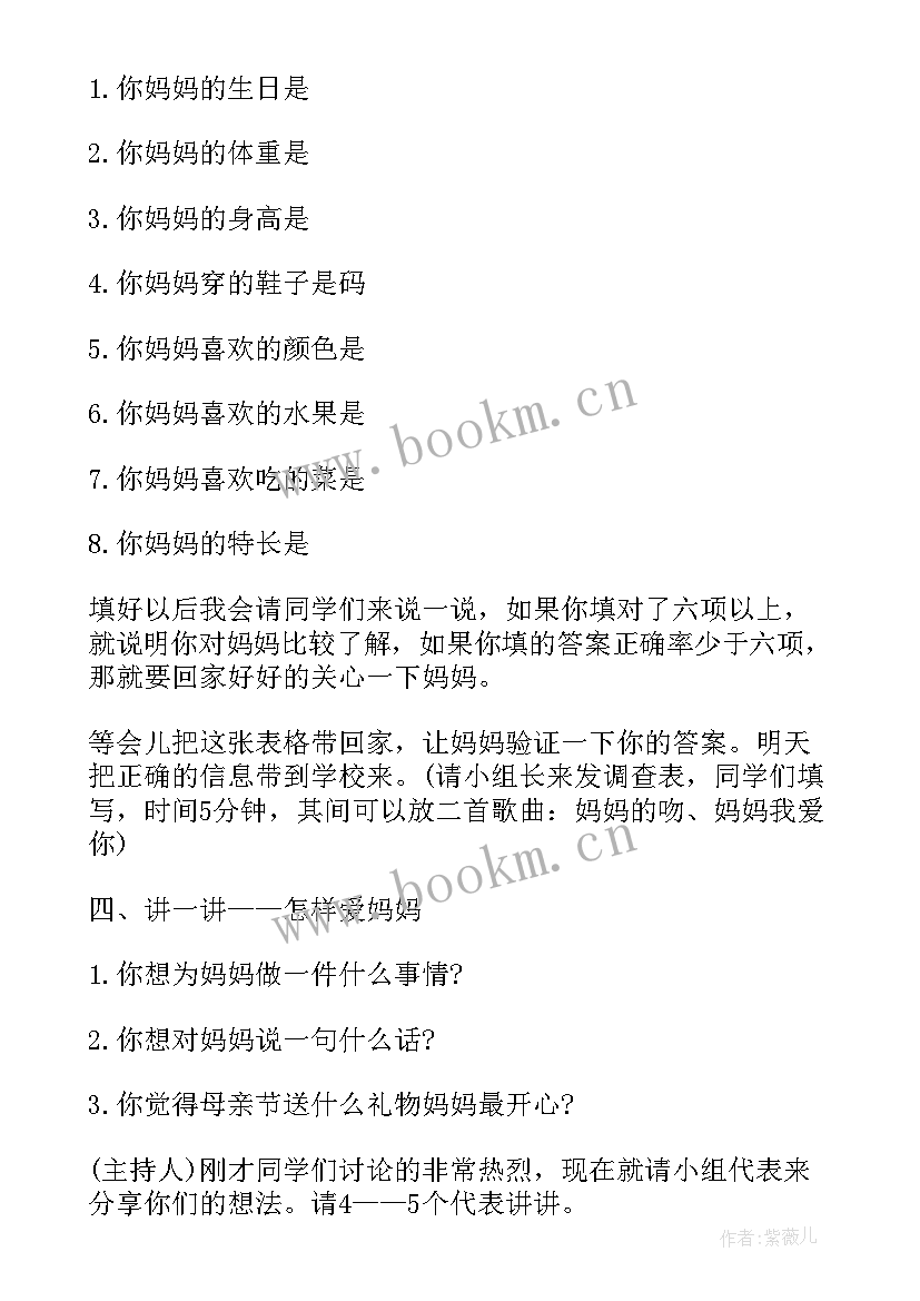 最新小学感恩教肓班会(优秀5篇)