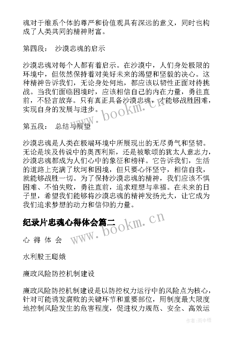 纪录片忠魂心得体会(通用7篇)