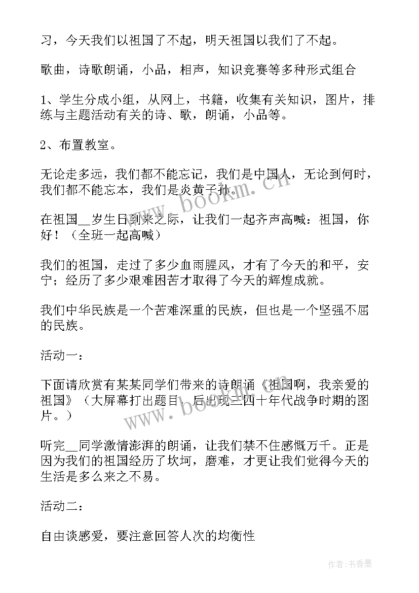 性教育班会设计方案 安全班会教案(优秀5篇)