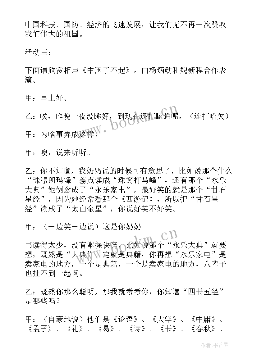 性教育班会设计方案 安全班会教案(优秀5篇)