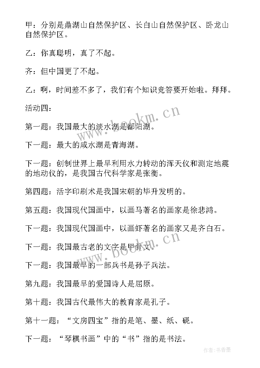 性教育班会设计方案 安全班会教案(优秀5篇)