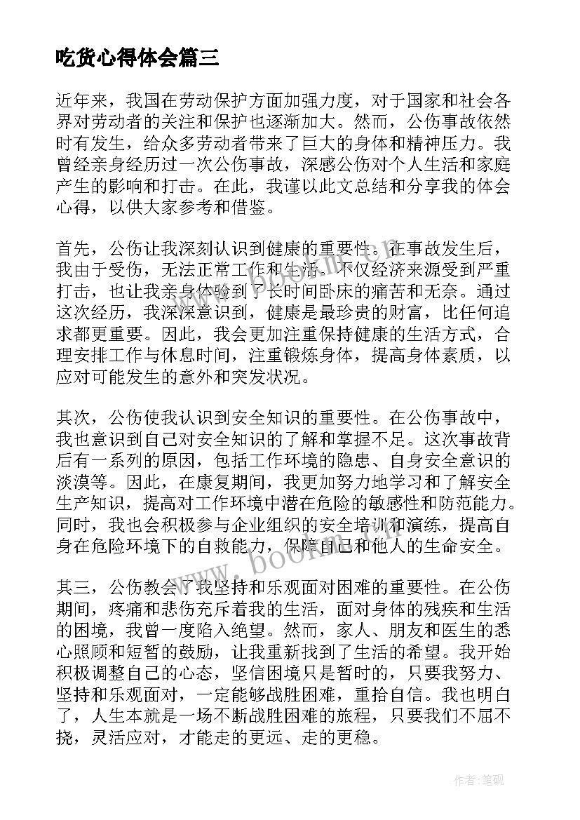 吃货心得体会 打开心得体会心得体会(汇总10篇)