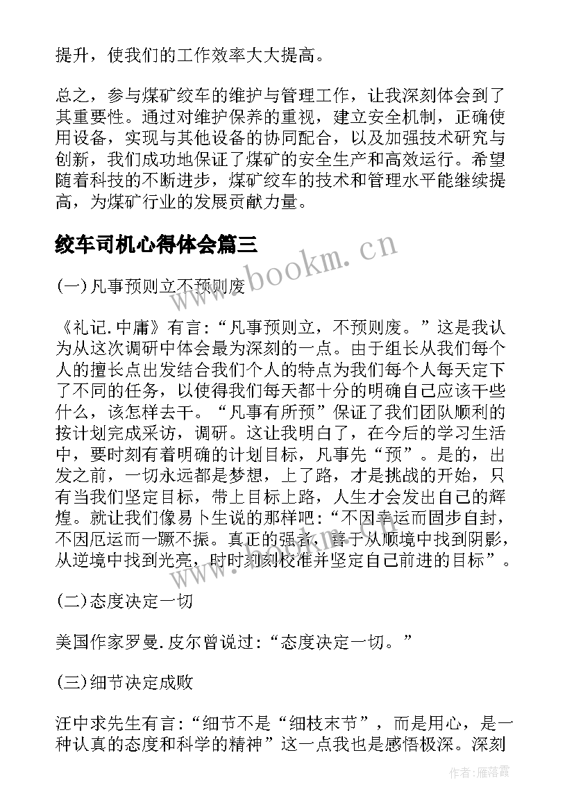 2023年绞车司机心得体会(大全6篇)