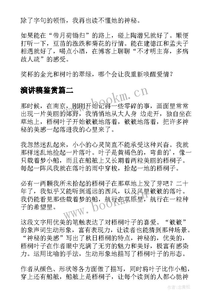 2023年演讲稿鉴赏(汇总5篇)