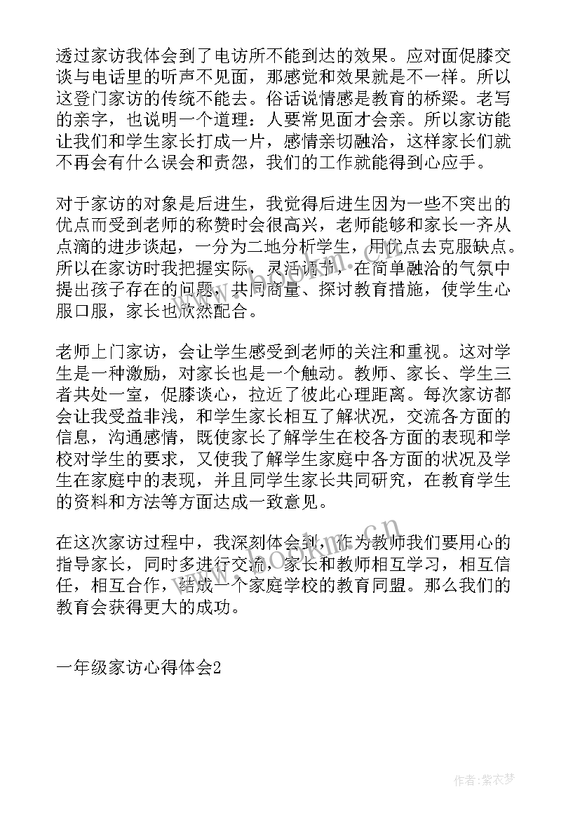 2023年一年级安全心得体会(汇总10篇)