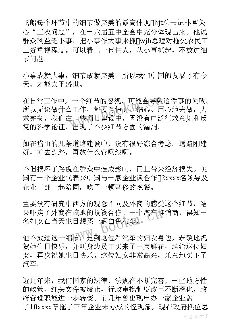 2023年心得体会写内容(模板6篇)