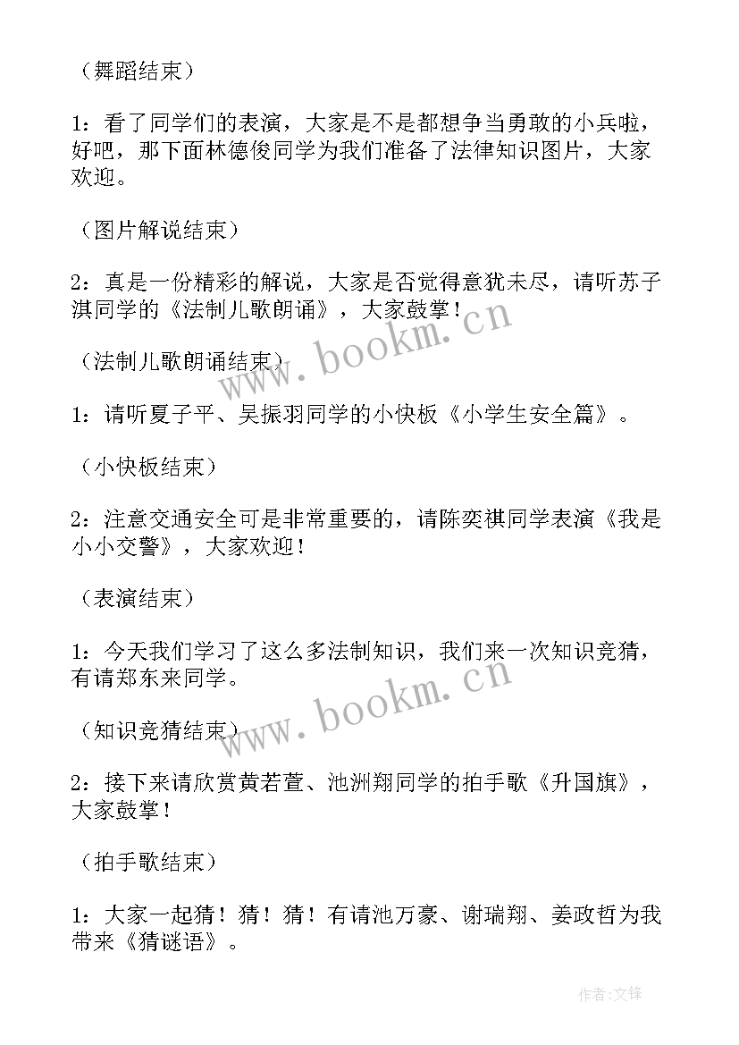 2023年环保班会开场白和结束语(大全9篇)