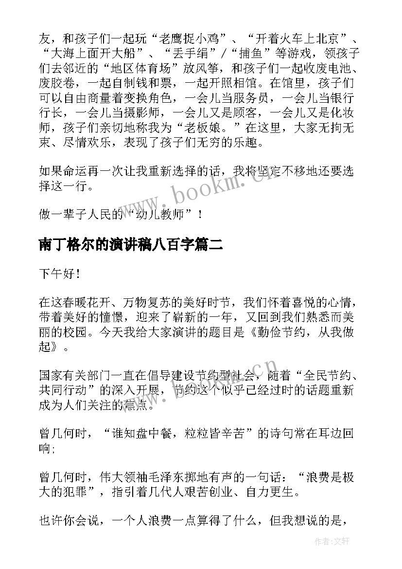 2023年南丁格尔的演讲稿八百字(汇总8篇)