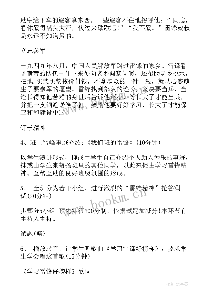 2023年学雷锋做雷锋班会记录表 学雷锋班会方案(大全5篇)